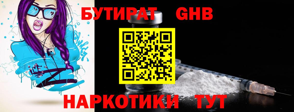 Бутират 1.4BDO Мыски