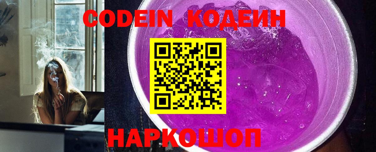 закладка  Кодеин напиток Lean (лин)  Вход с VPN  Мыски 