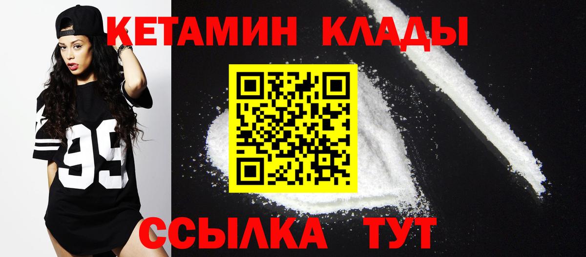 КЕТАМИН ketamine Мыски