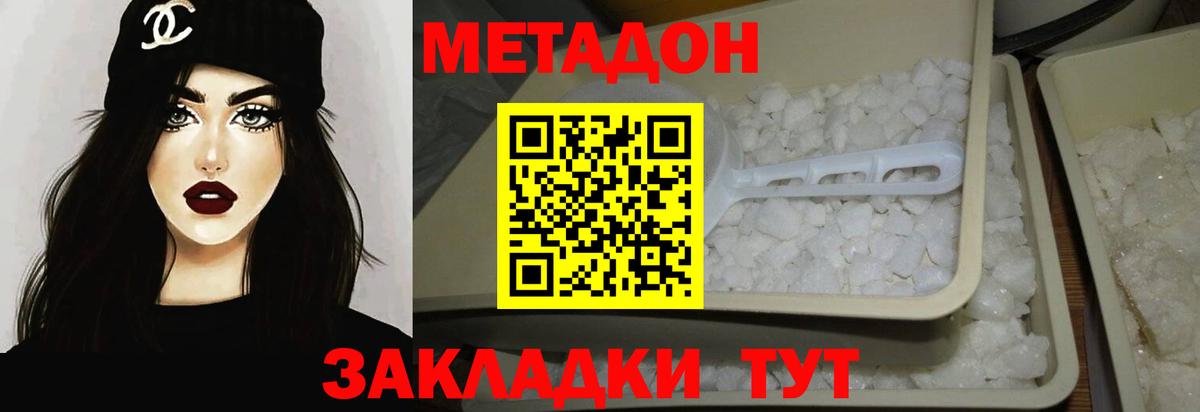 Метадон мёд Мыски